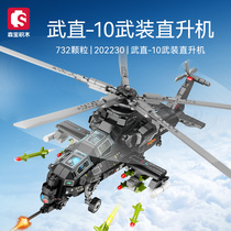 森宝积木武直直升机模型飞机航模儿童拼装玩具收藏摆件