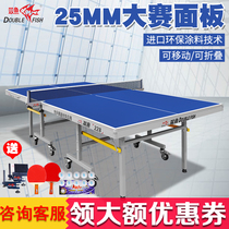 双鱼乒乓球桌家用带轮228可折叠式201A乒乓球台室内标准25mm案子