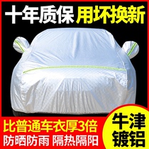 荣威RX5RX3车衣360 350 i6i5车罩专用防雨防晒隔热四季加厚汽车套