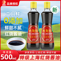 六月鲜上海红烧酱油500ml 欣和老抽焖炖上色红烧排骨家用黄豆酱油