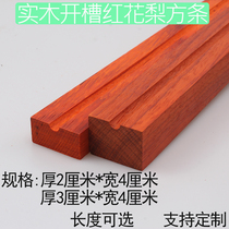 红花梨木方条开槽方条木槽木材板材长方形实木手工艺品刨光方料