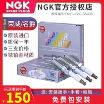 NGK铱铂金火花塞1.0T专用于荣威i6 ei6 新名爵6 MG6新能源 MG ZS