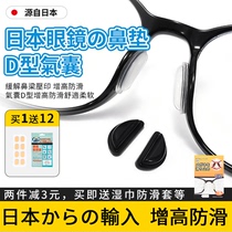 日本气囊眼镜鼻托贴片D型硅胶增高防滑鼻垫眼睛框拖配件鼻梁鼻贴