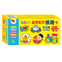 宝宝配对拼图游戏1-2-3岁幼儿童平面拼板早教益智力玩具男孩女孩