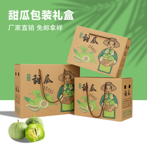 5-10斤装甜瓜礼盒绿宝阎良香瓜羊角蜜包装盒蜜瓜水果礼品盒包装箱