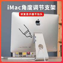 iMac电脑显示器屏幕不抬头修复支架苹果一体机配件Apple27寸松动