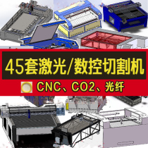 45套CNC数控切割机图纸光纤激光等离子CO2二氧化碳雕刻机sw设计3d