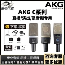 AKG/爱科技 C214C314C414专业大振膜电容麦克风 录音K歌话筒套装
