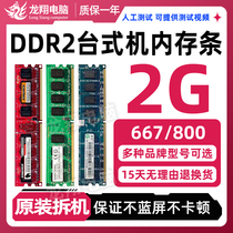 正品拆机金士顿威刚DDR2 800 2G台式机二代内存全条兼容667 1G 4G