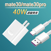 适用华为mate30pro充电器头40W瓦超级快充华为mate30手机数据线5A快充mate30Pro闪充插头5G版充电线加长