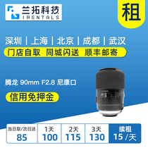 出租镜头 腾龙 SP 90mm F2.8 Di MACRO 90微距 三代 兰拓相机租赁