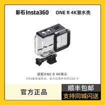 【特价】影石Insta360 ONE R 原厂4K镜头防水保护壳 潜水壳 水下防护壳 原装配件