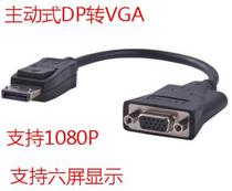 多屏显卡主动式转接头miniDP转VGA转换线迷你DP转VGA转换器