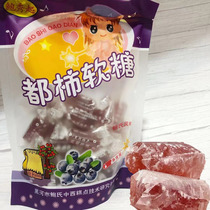 黑龙江黑河特产蓝莓都柿软糖老式经典野生蓝莓味果汁橡皮糖QQ零食
