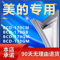 适用美的BCD170CM 170GB 170QM 170GM冰箱密封条门胶条磁条门封条