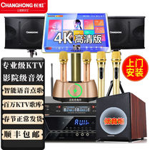 长虹（ChangHong）家庭KTV音响套装唱歌全套设备家庭影院卡拉OK双