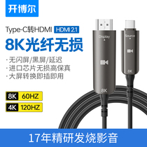 开博光纤Type C转HDMI2.1线手机投屏8K雷电转电视手机同屏高清线