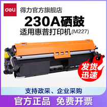 【大容量】得力硒鼓墨盒适配HP203/HP227系列激光打印机墨粉盒分体式粉盒激光打印机墨粉