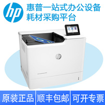 hp惠普 M653dn 652dn 企业级自动双面A4彩色激光打印机商用