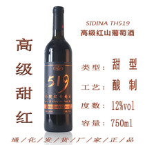 珈裕红葡萄酒TH519高级红葡萄酒甜红长白山特产