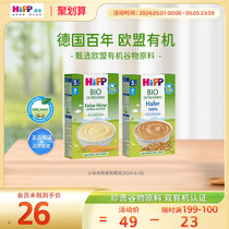 HiPP喜宝欧盟有机小米燕麦米粉米糊低敏宝宝儿童辅食200g3盒起4M+