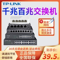 TP-LINK交换机千兆5口8口16口千兆百兆交换机钢壳网线分线器网口扩展器24口48口监控宿舍家用POE路由集线器