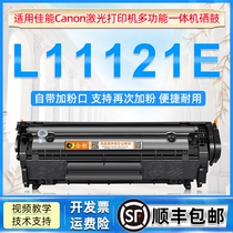 适用佳能L11121E硒鼓Canon激光打印机L11121e墨粉盒佳能L11121E碳粉盒可加粉墨盒 佳能fx-9硒鼓crg303磨粉盒