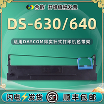 适用DASCOM得实DS-630票据针式打印机色带架DS-640发票出入库打单油墨色带芯ds630炭带640墨带盒80d-7色带框