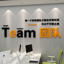 团队员工励志标语公司企业文化墙办公室装饰激励文字亚克力3D墙贴