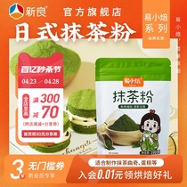 易小焙抹茶粉可可粉烘焙专用日式蛋糕雪花酥果蔬纯绿茶粉冲饮冲泡