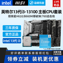 I3 14100/13100F/12100搭微星B760M爆破弹WIFI台式机电脑板U套装