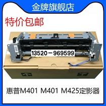 适用原装全新 惠普HP M401D加热组件 hp400 M425D定影组件 热凝器