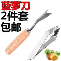 菠萝刀扣眼挖心四件套专用削菠萝神器菠萝去眼器夹子甘蔗刀刨皮器