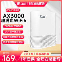 爱快IK-Q3000WiFi6无线路由器光纤家用企业双频大户型千兆AX3000高速穿墙Mesh组网全屋Wifi覆盖AP游戏2.5G