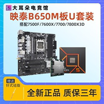 映泰B650MP-E PRO主板B650MT 搭AMD锐龙7500F/7800X3D盒装板U套装