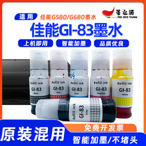 适用canon佳能GI-83墨水G580 G680喷墨连供打印机墨水六色装