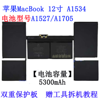 适用苹果MacBook 12寸A1534电脑A1705MF865 MF855笔记本电池A1527