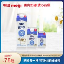 明治meiji 醇壹钙铁低温牛乳900ml/400ml/200ml
