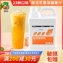 鲜活芒果汁浓缩果汁商用果味饮料浓浆奶茶原料奶茶店专用冲饮