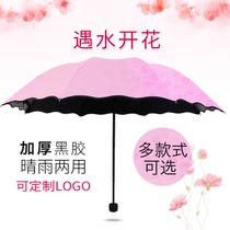 晴雨伞创意遇水开花三折叠黑胶防晒防紫外线男女两用太阳伞可定制