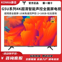 Konka/康佳 65G5U 65英寸免遥控语音全面屏4K网络液晶平板电视机