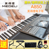 美得理电子琴A850力度标准儿童演奏比赛专业考级61键