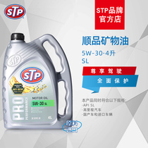 stp顺品 官方正品5W-30 4L 矿物质API sl汽车发动机油