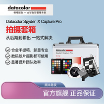 datacolor德塔颜色Spyder X Capture Pro拍摄套装摄影显示器校色红蜘蛛校色仪+48色校色卡+立方灰卡白平衡卡