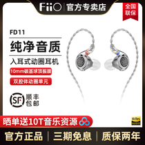 FiiO/飞傲 FD11入耳式动圈HiFi有线耳机可换线电脑手机音乐耳塞