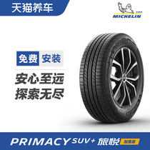 米其林轮胎 PRIMACY SUV+ 旅悦加强版 215/55R18 99V 正品包安装