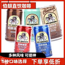 台湾品牌伯朗咖啡蓝山卡布奇诺原味浓咖啡饮料咖啡即饮品240ml*6