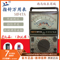 中国宁宇南京MF47/C/D/F/A 指针万用表机械万能表耐用高精度