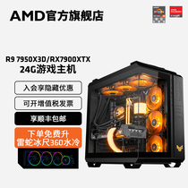 AMD锐龙R9 7950X3D/RX7800/7900XTX 24G显卡顶配3A游戏主机直播4K吃鸡永劫无间电脑游戏机水冷全套电脑套件