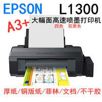 爱普生EPSONL1300L1800墨仓式高速喷墨打印机 四色双黑色 文档